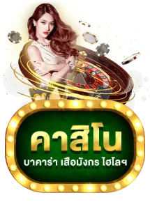 โปรโมชั่นต้อนรับสมาชิกใหม่ NEW-MACAU คาสิโนออนไลน์